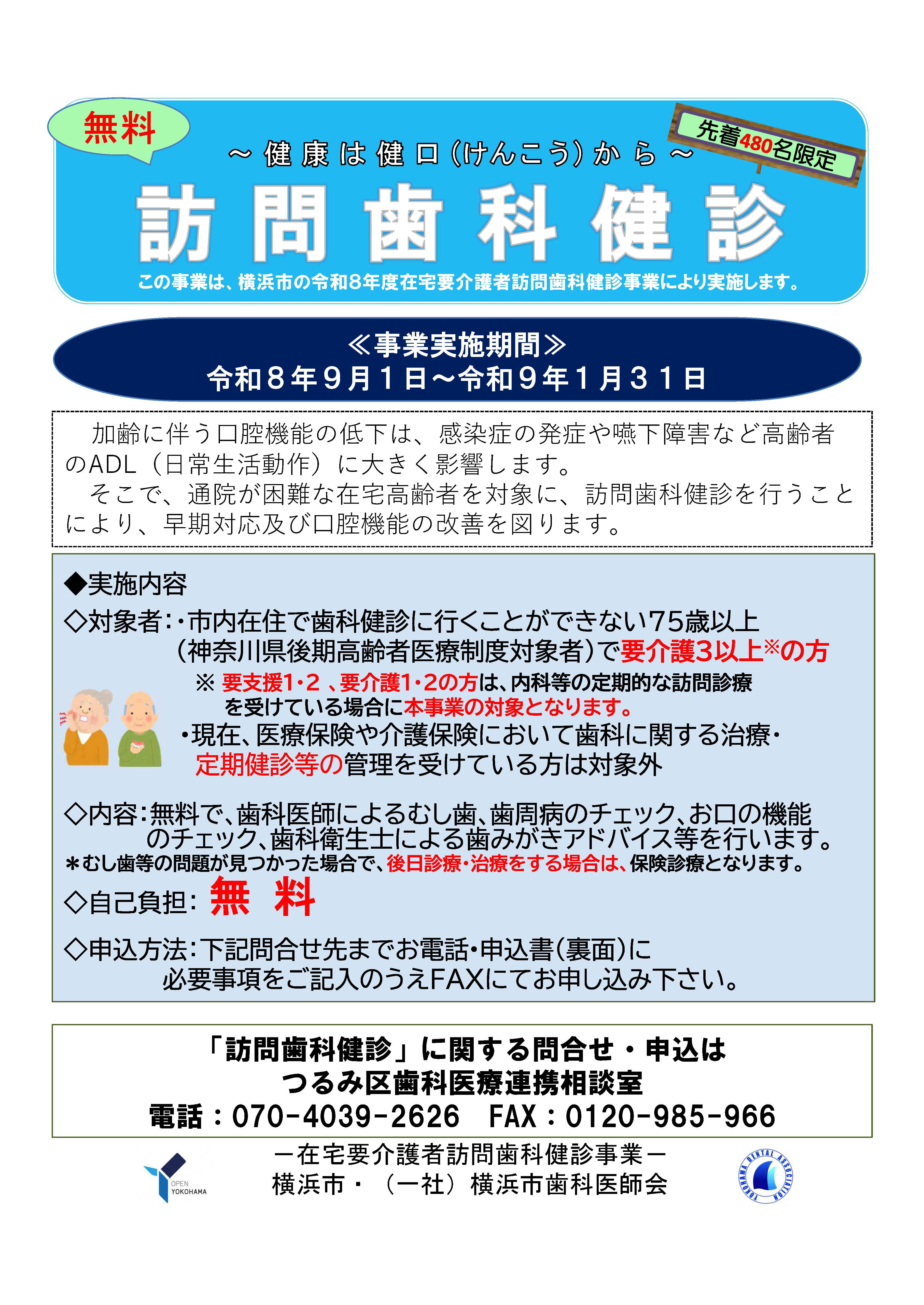 R8【鶴見区】 訪問歯科健診申込書 表